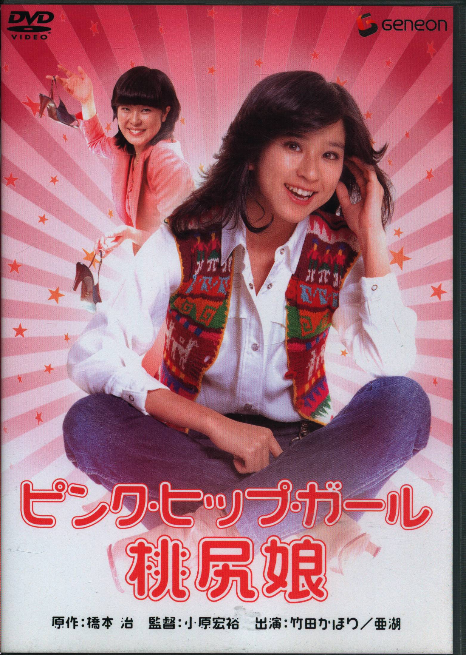 桃尻娘 テレビドラマ『桃尻娘』（1986） | 勝手にシドバレット（1985 ...
