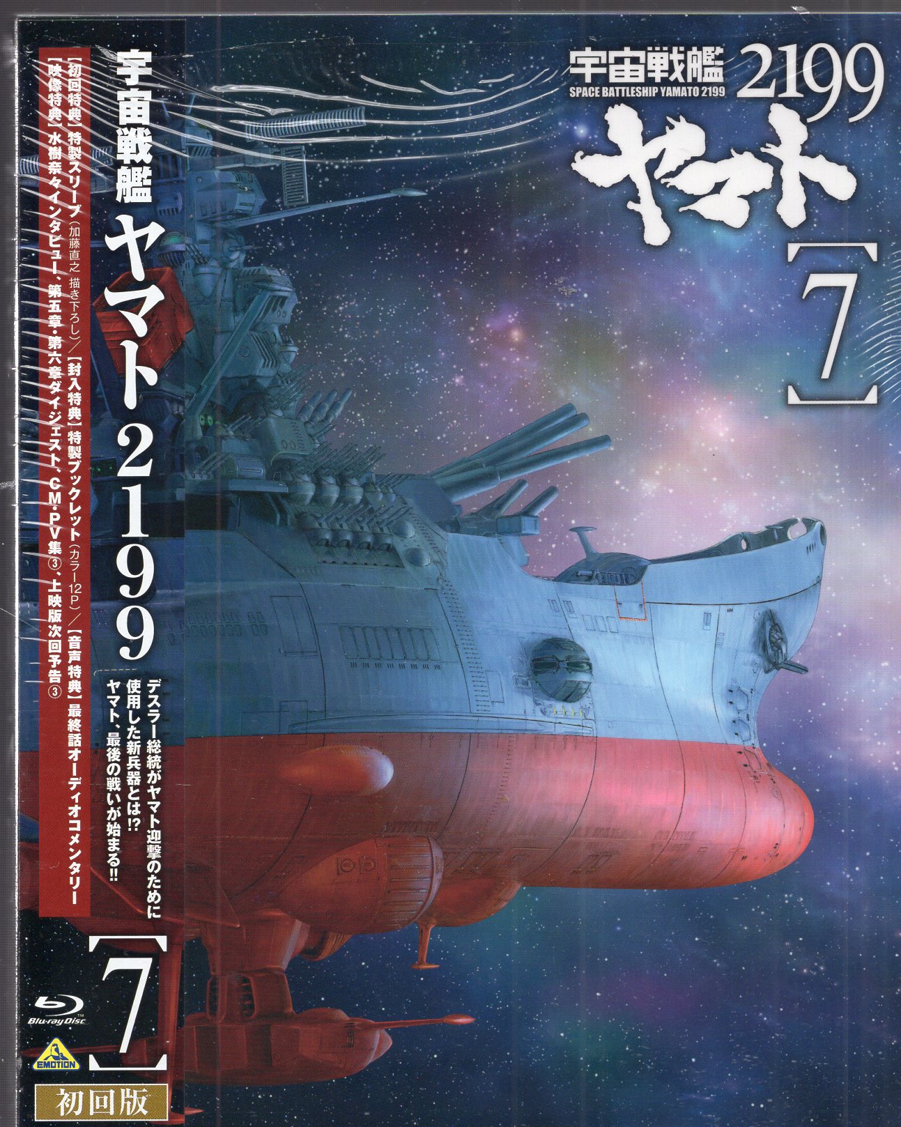 宇宙戦艦ヤマト2199 ブルーレイ blu-ray全７巻 - アニメ