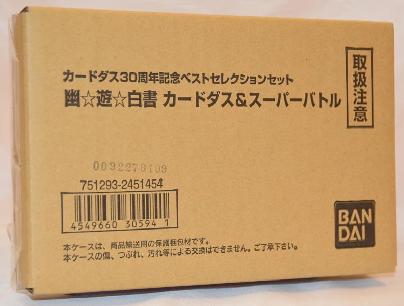 新品 カードダス30周年記念 ベストセレクションセット 幽☆遊☆白書