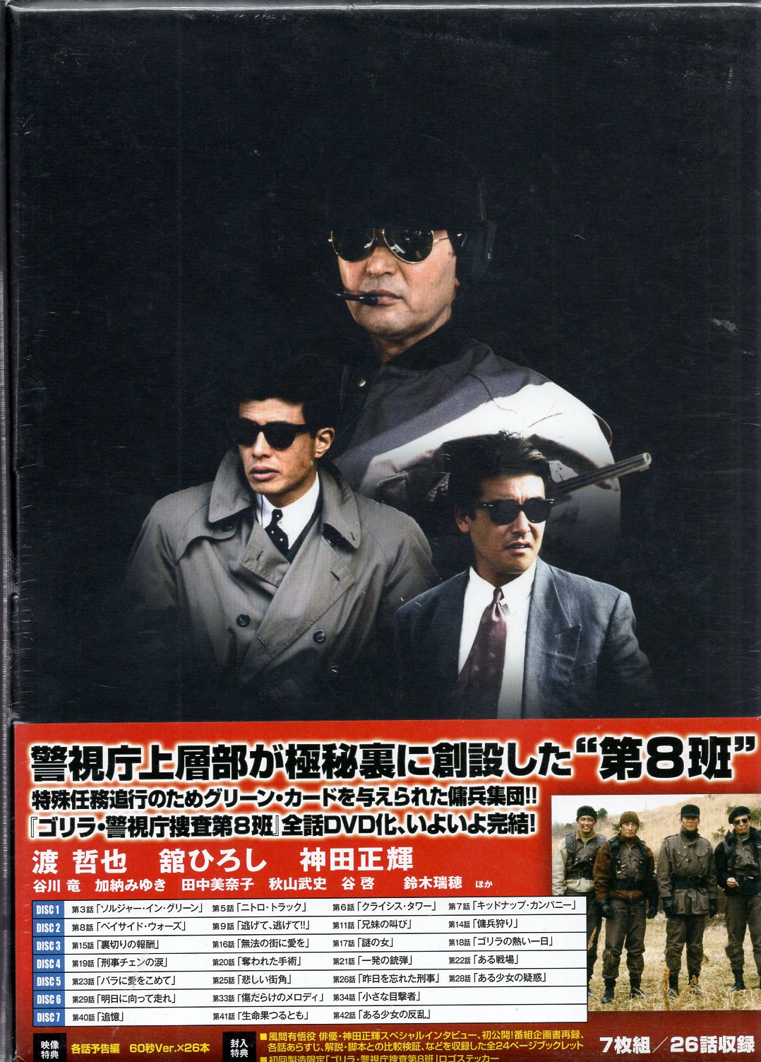 ゴリラ 警視庁捜査第8班 DVD 12全巻セット