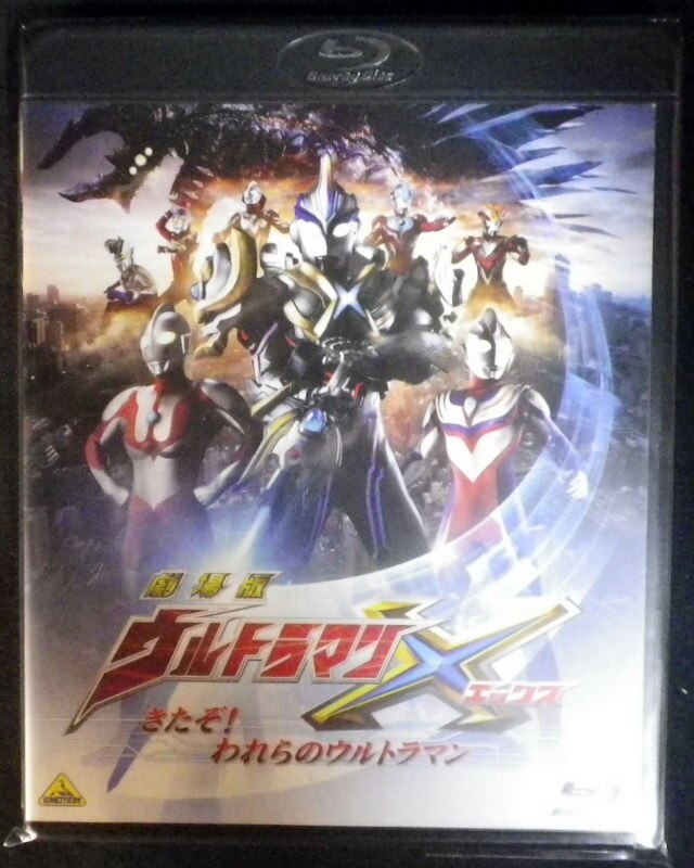 特撮blu Ray 劇場版 ウルトラマンx きたぞ われらのウルトラマン まんだらけ Mandarake