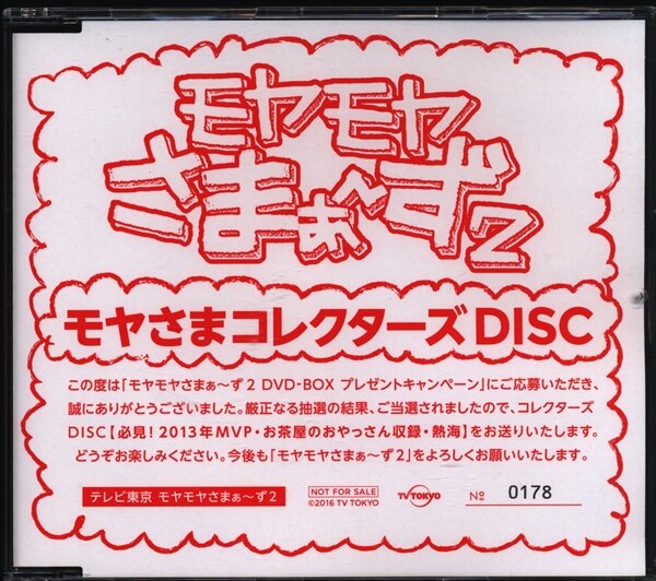 高級 モヤモヤさまぁ～ず DVD 01,16～19コレクターズDISC