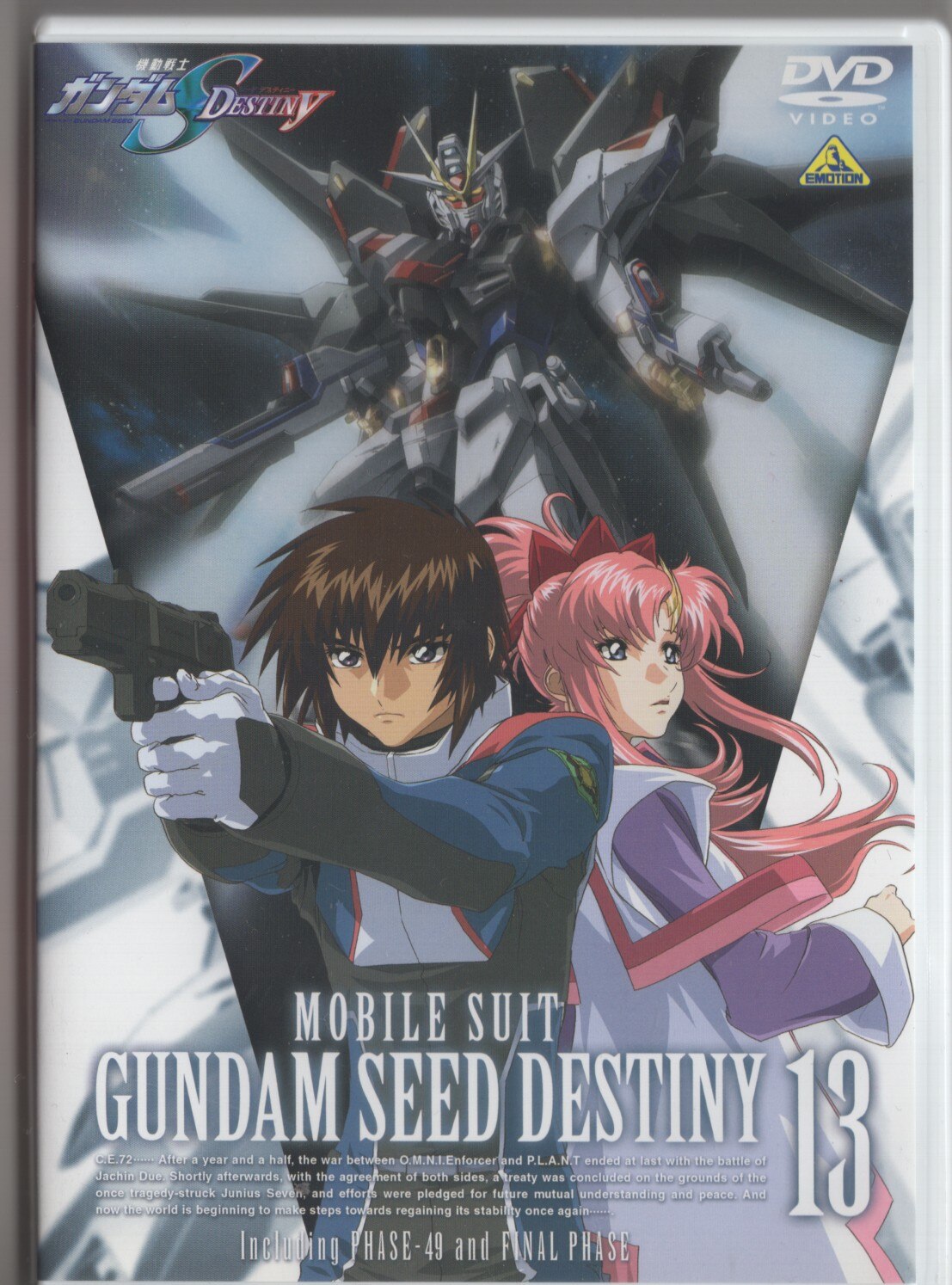 アニメDVD 機動戦士ガンダムSEED DESTINY 通常版全13巻 セット ※1.12