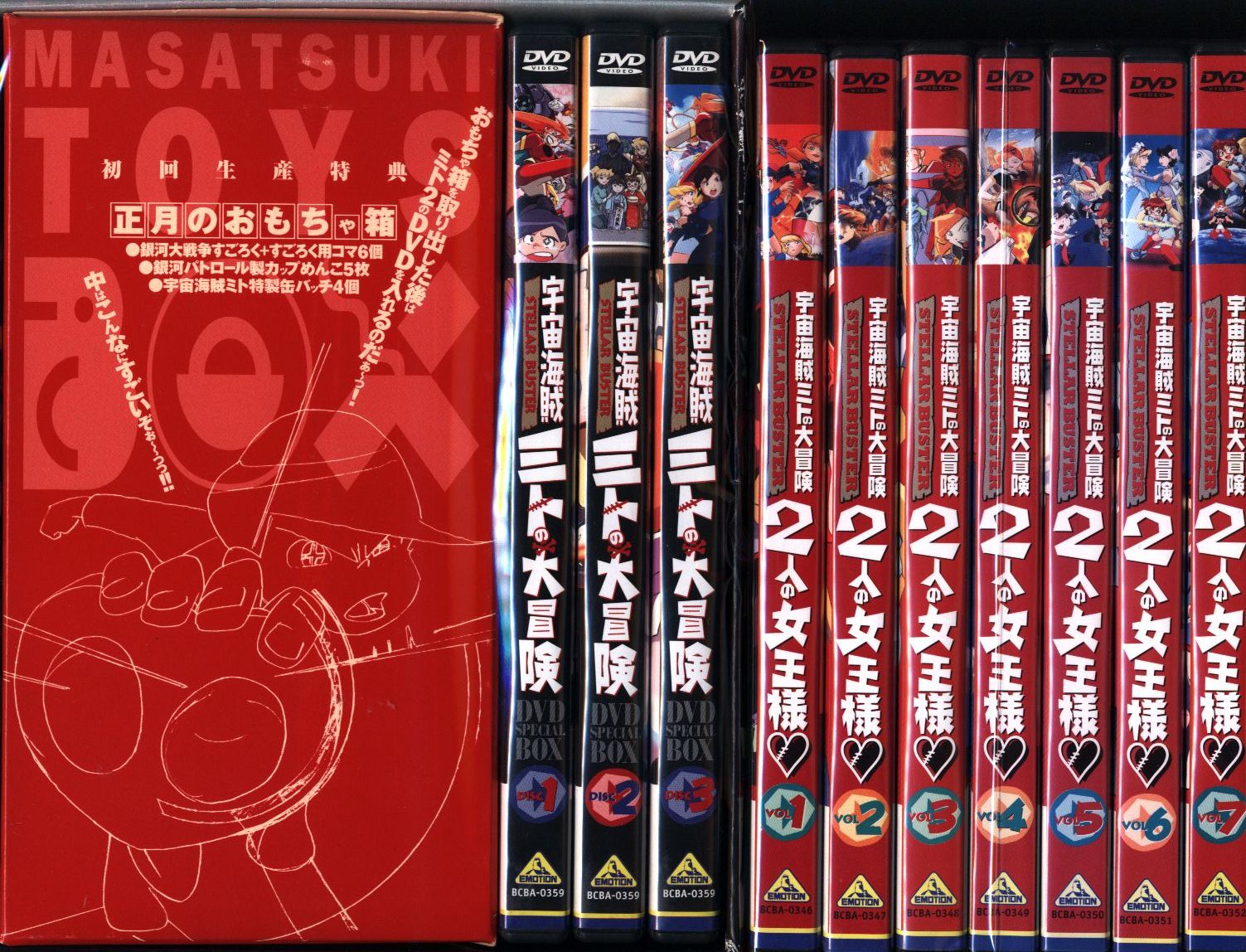 宇宙海賊ミトの大冒険 DVDスペシャルボックス＋2人の女王様 全7巻