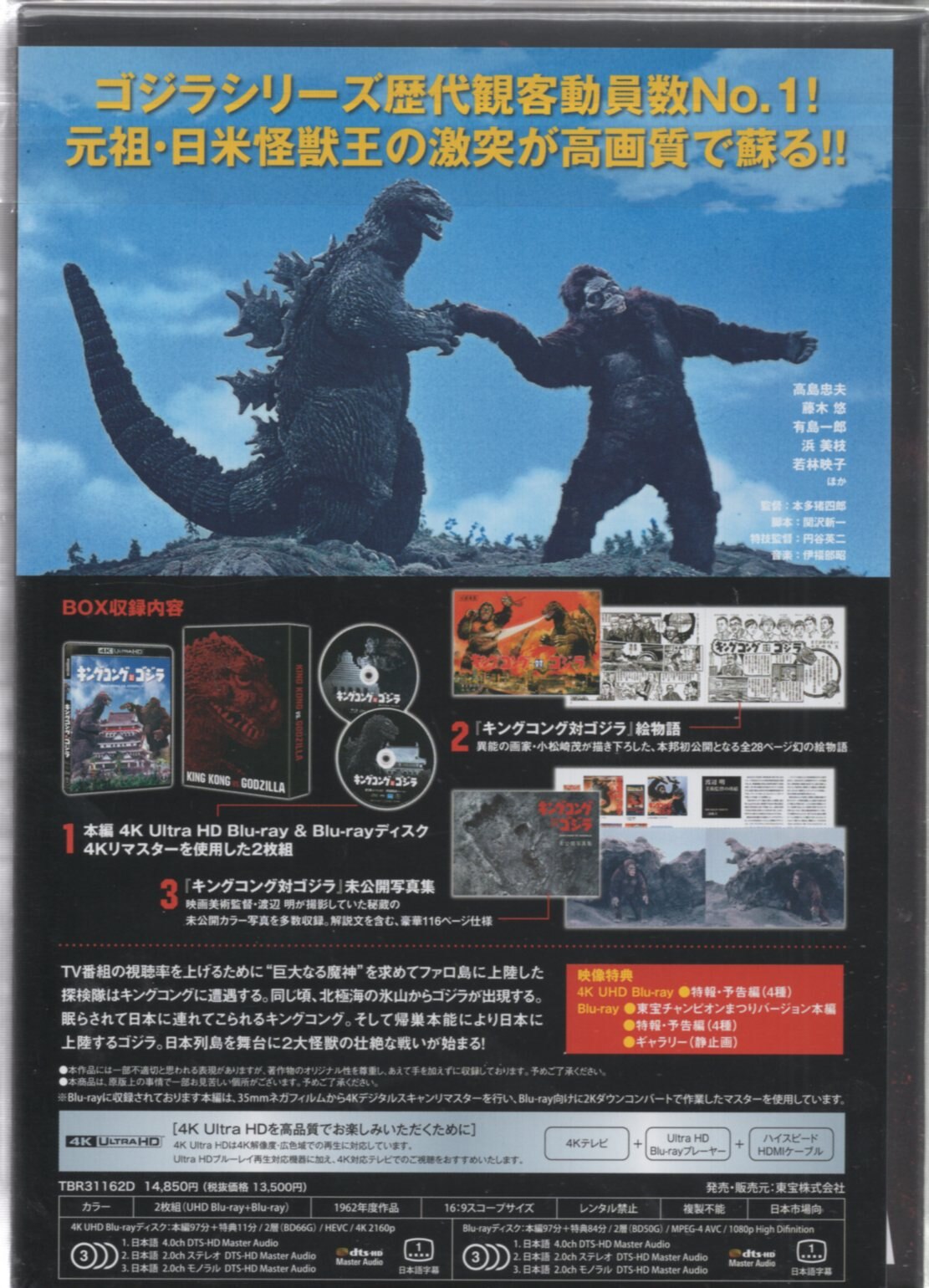 キングコング対ゴジラ 4Kリマスター 4K Ultra HD Blu-ray+… - 日本映画