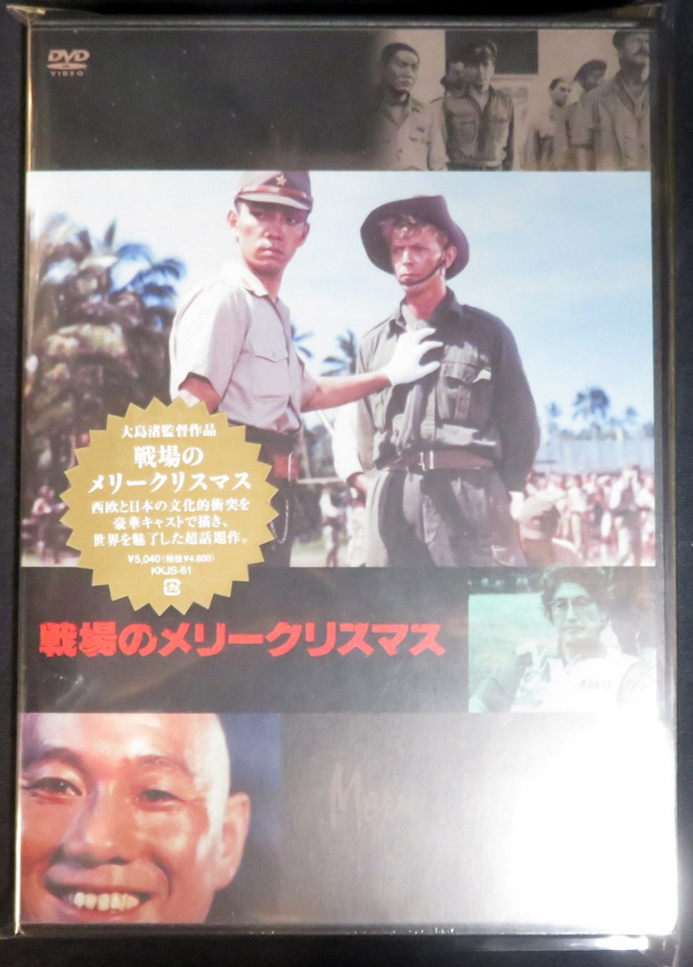 邦画dvd 未開封 戦場のメリークリスマス まんだらけ Mandarake