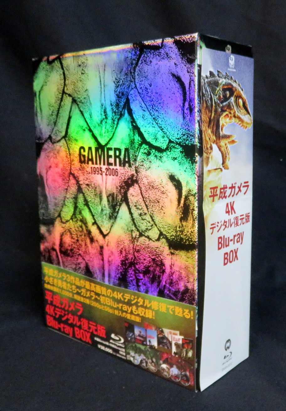 平成 ガメラ 4Kデジタル復元版 Blu-ray BOX - 邦画