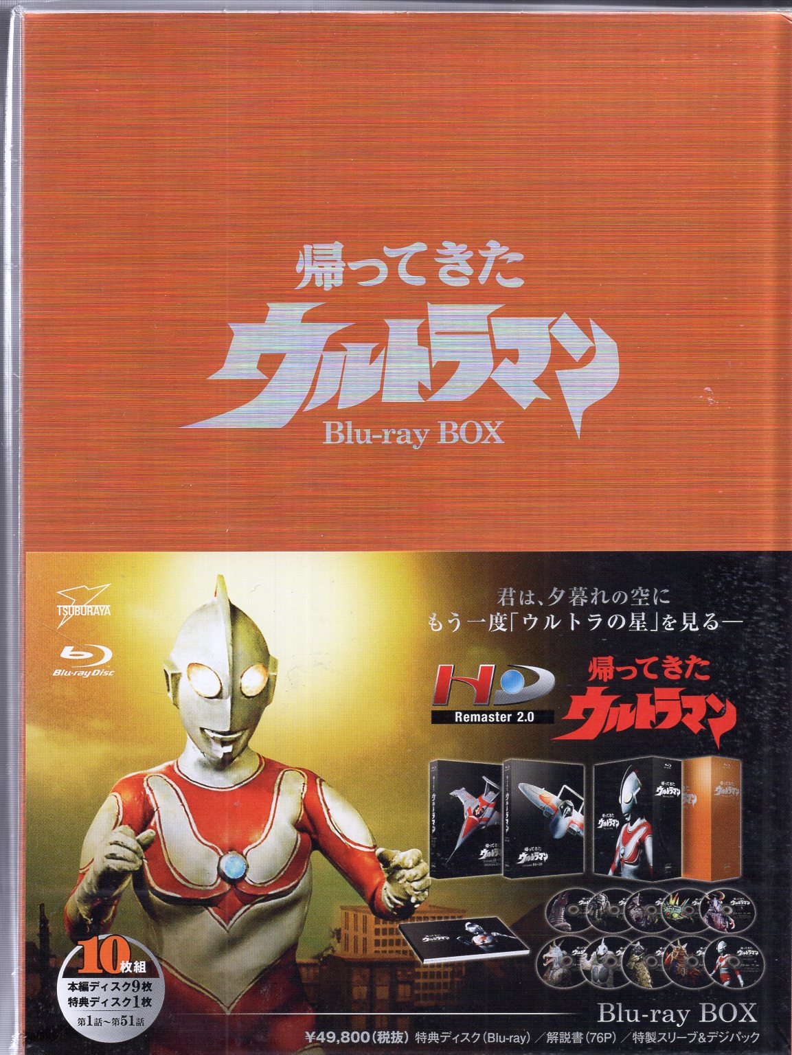 帰ってきたウルトラマン Blu-ray BOX - DVD