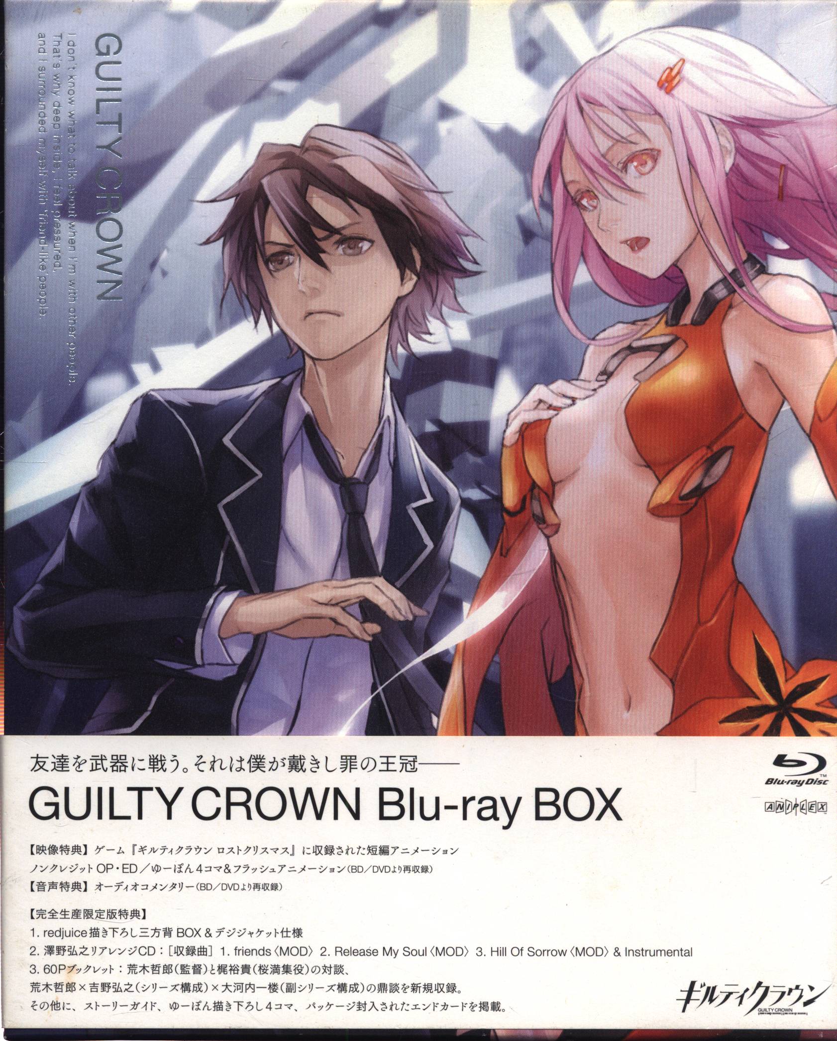 GUILTY CROWN Blu-ray BOX(完全生産限定版)-