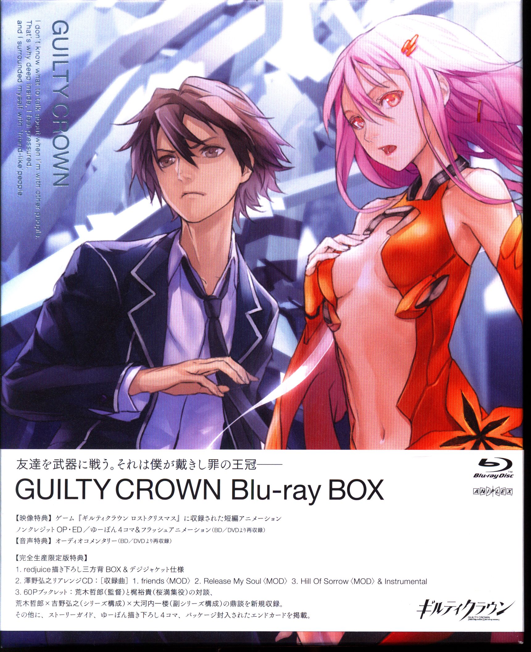 GUILTY CROWN REARRANGE CD — 澤野弘之