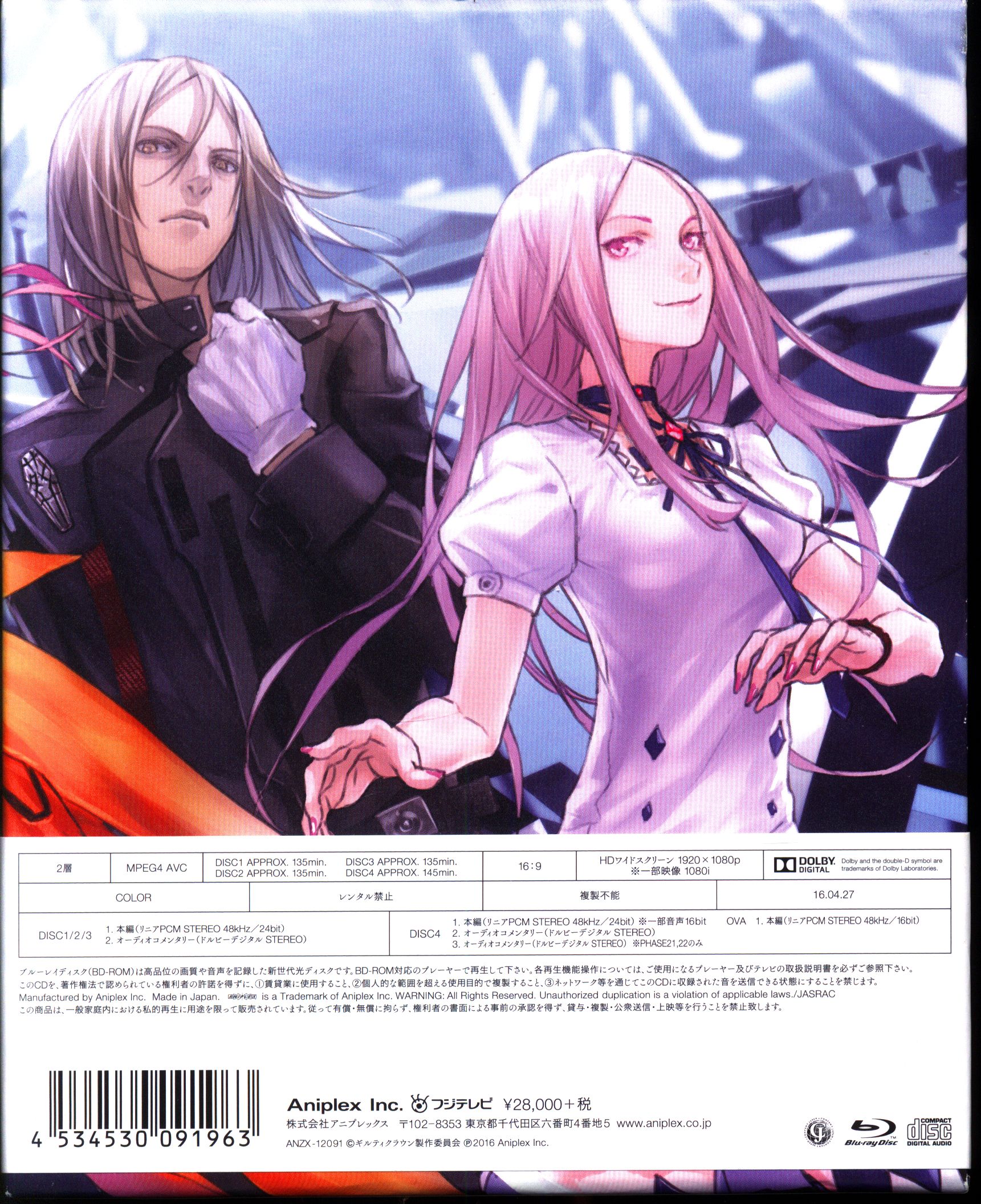 アアニメBlu-ray GUILTY CROWN Blu-ray BOX 完全生産限定版