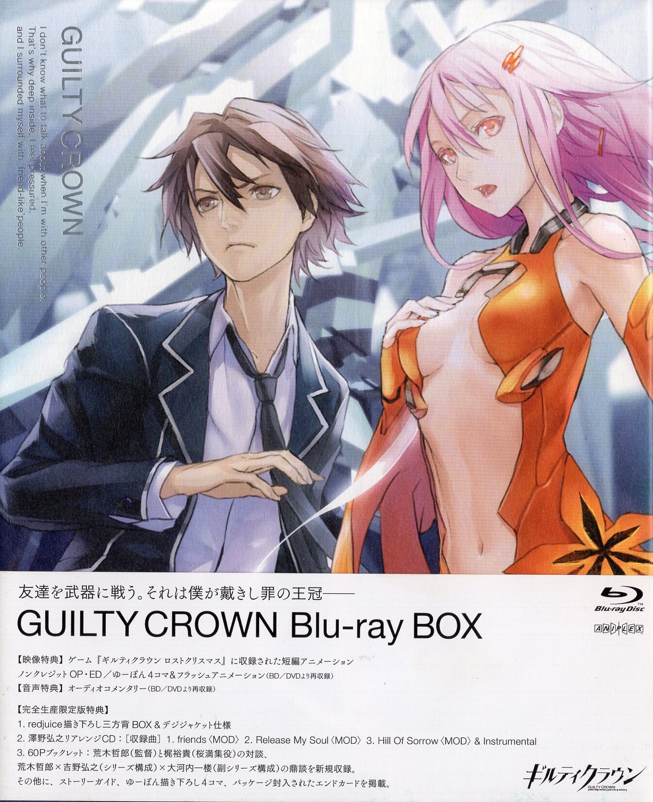GUILTY CROWN Blu-ray BOX〈完全生産限定版・5枚組〉CDDVD - アニメ