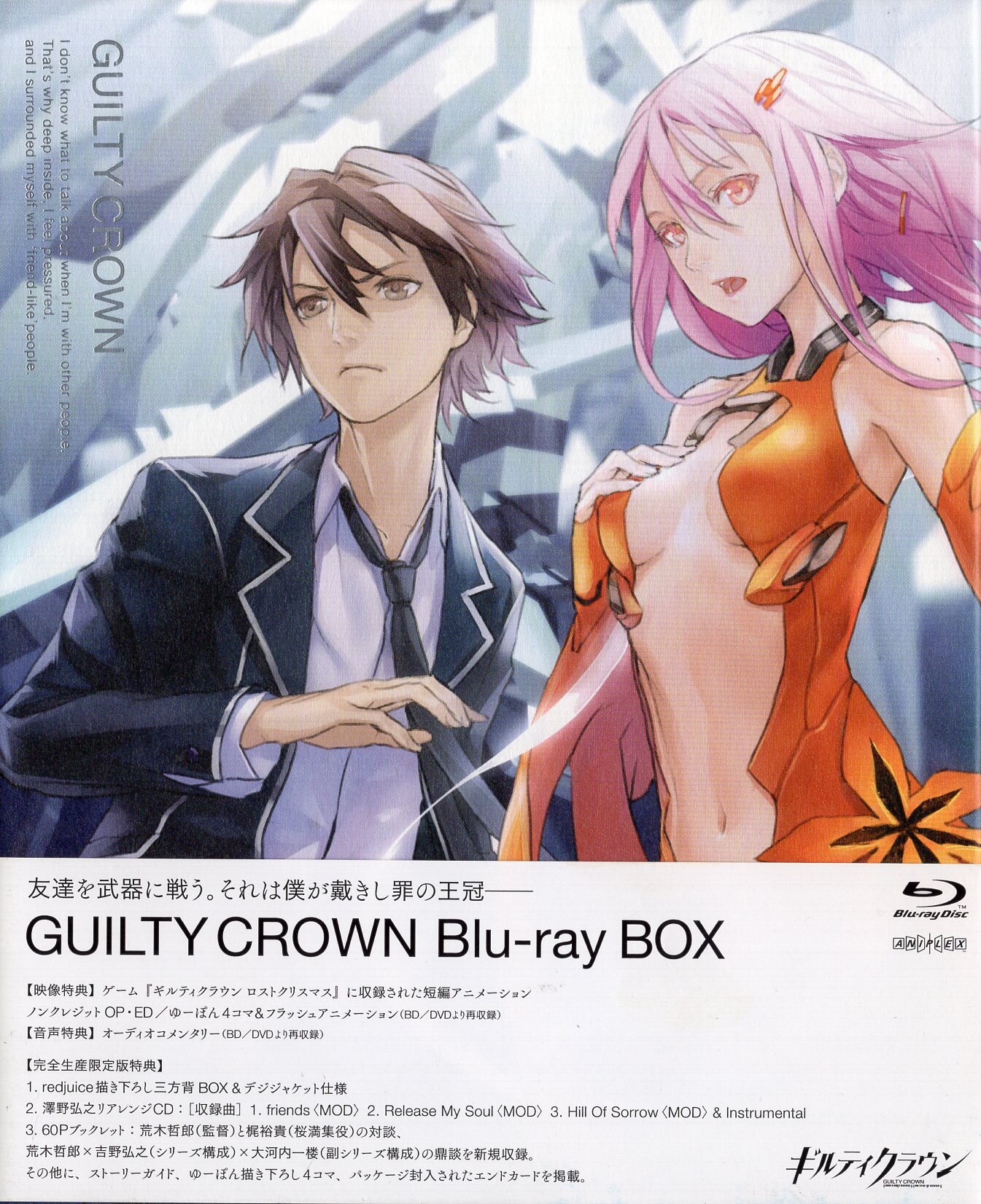 Blu-ray GUILTY CROWN Blu-ray BOX(完全生産限定版)(Blu-ray Disc)-