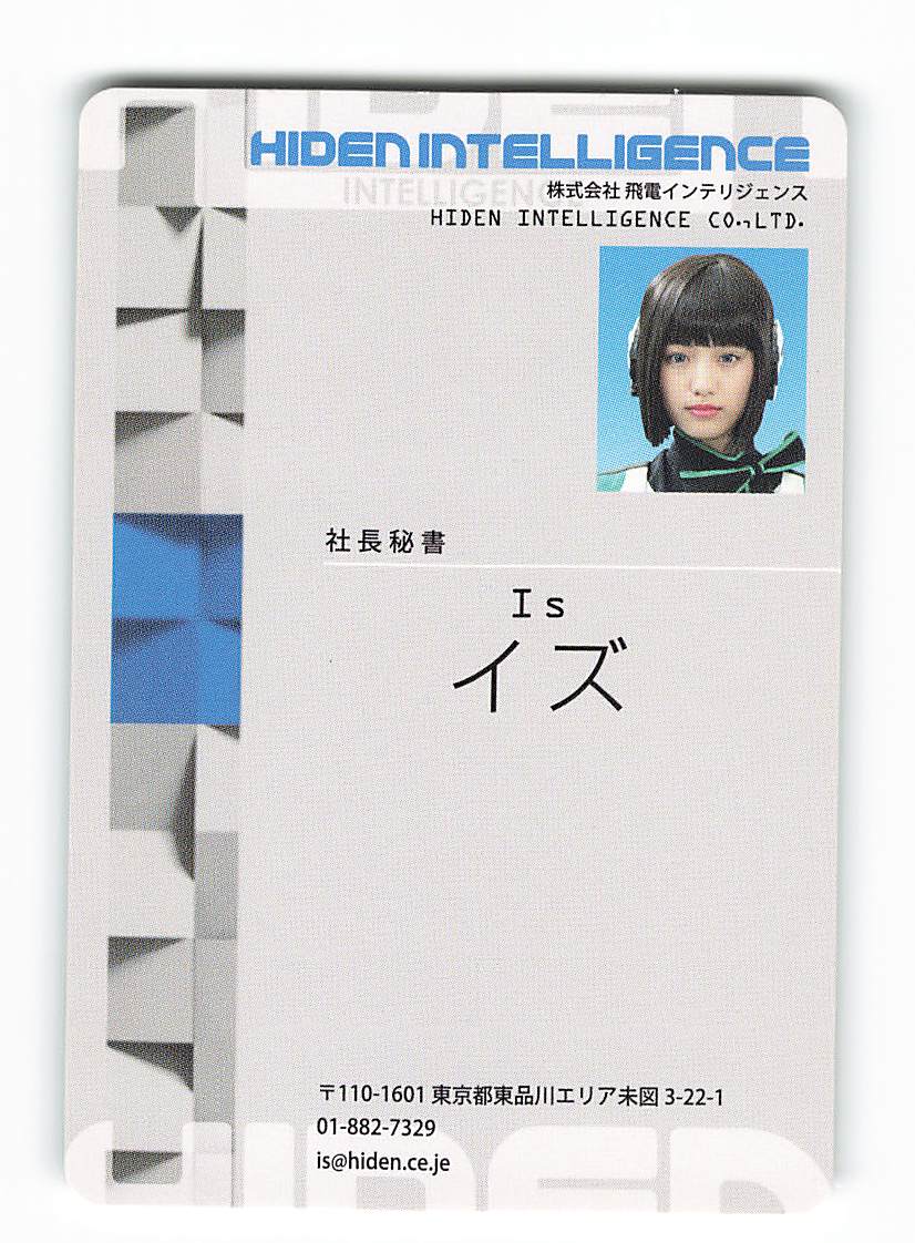 東映 飛電インテリジェンス名刺 光ヶ森高等学校学生証 仮面ライダー令和ザ ネクストジェネレーション イズ 特典 まんだらけ Mandarake