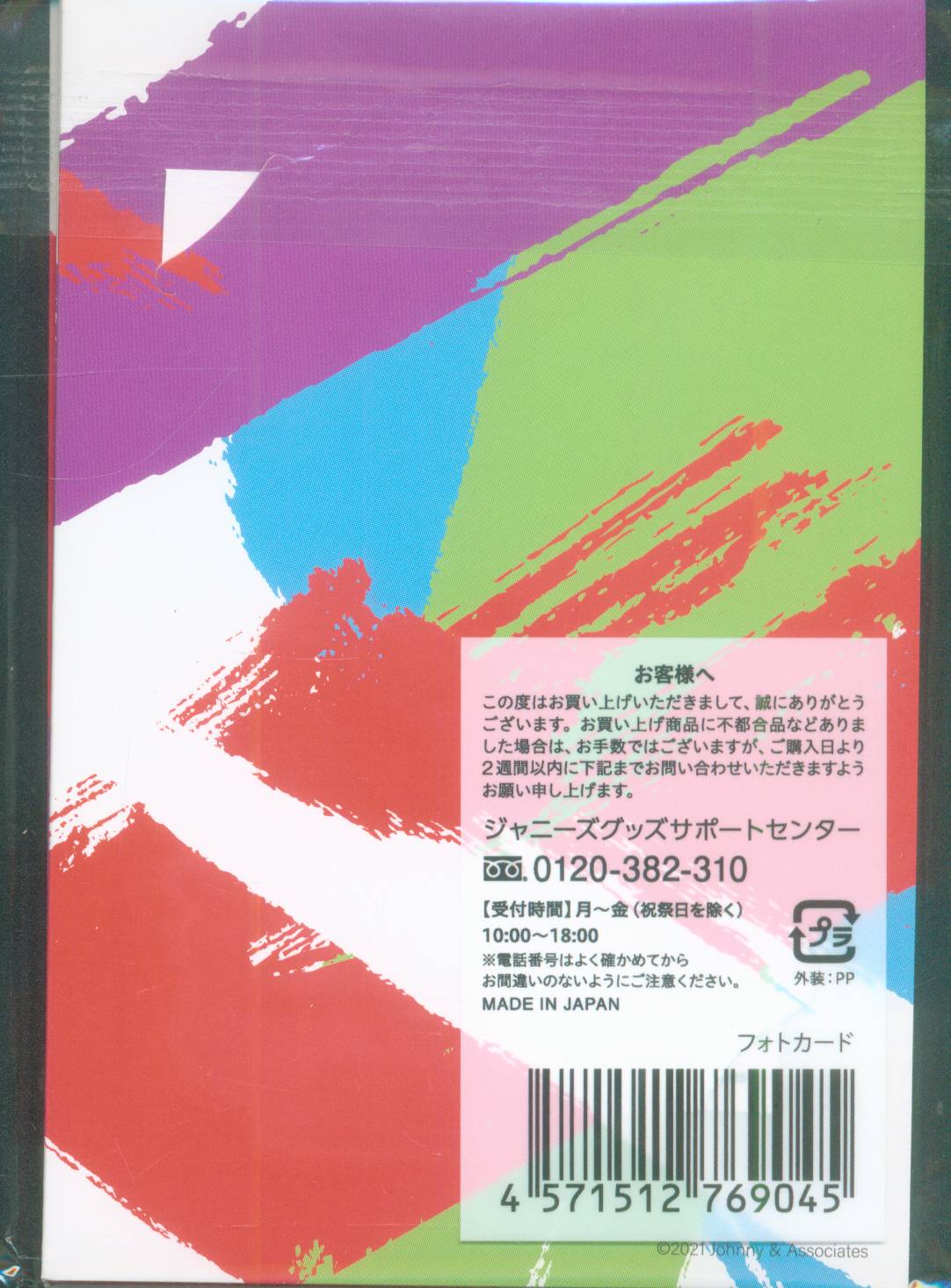 HiHi Jets 21年五騎当千 フォトカードセット | まんだらけ Mandarake