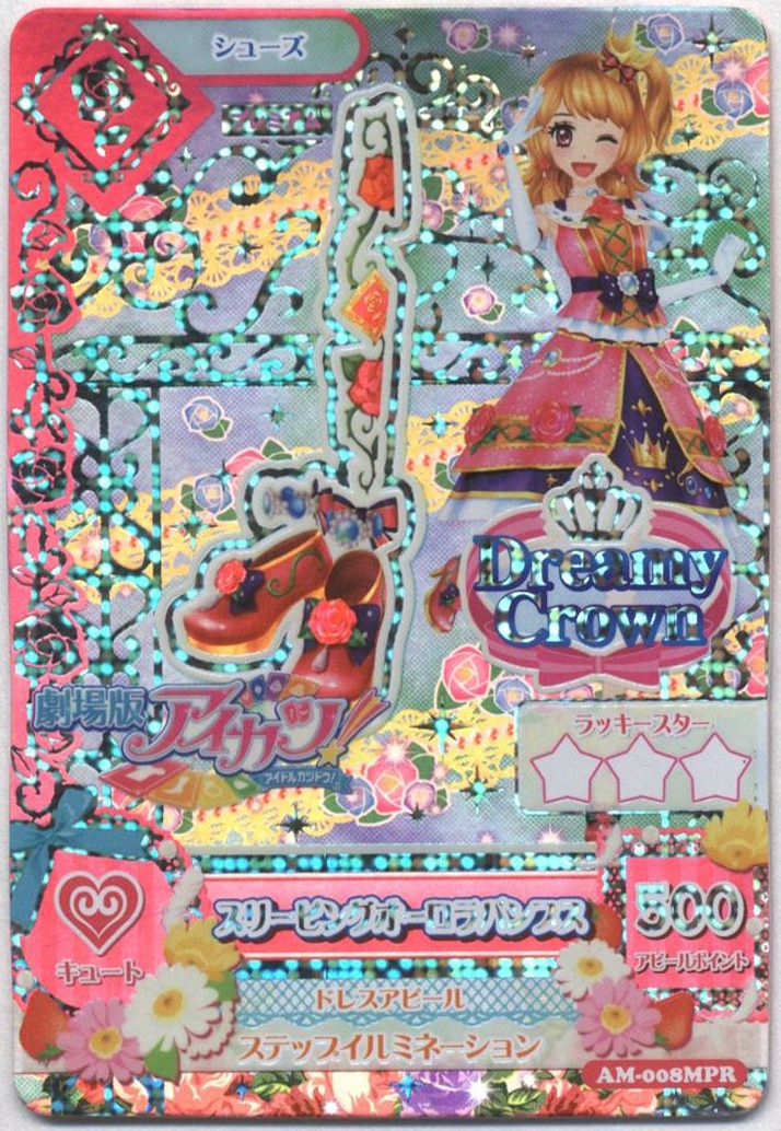 BANDAI Data Carddass [Aikatsu!!] PROMO (2014 SERIES) Sleeping Aurora Pumps 008MPR
