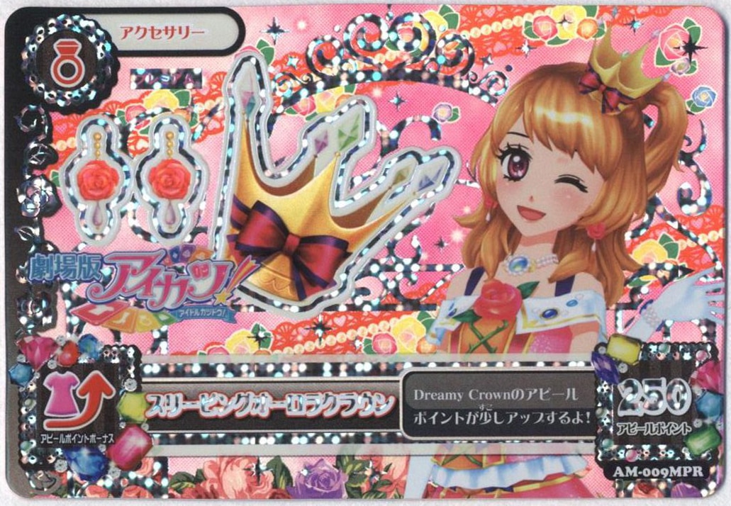 BANDAI Data Carddass [Aikatsu!!] promo (2014 series) Sleeping Aurora Crown 009MPR