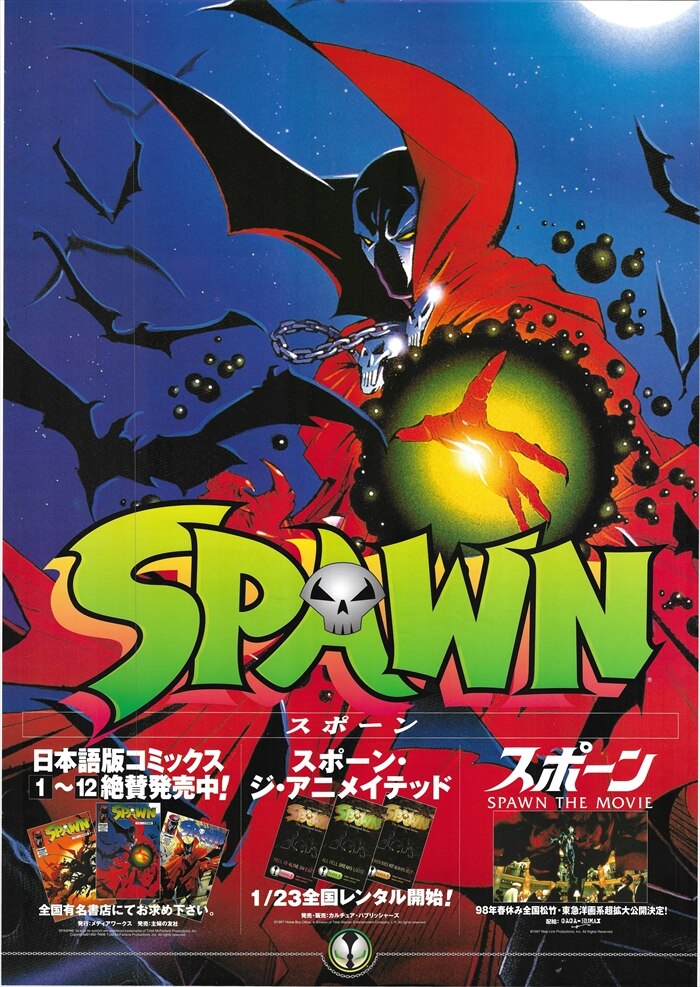 販促用 SPAWN B2ポスター | まんだらけ Mandarake