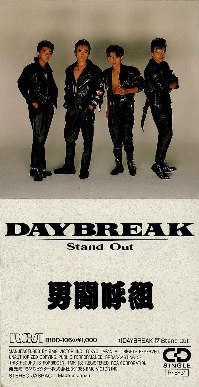 2 男闘呼組 シングルCD 8cm シングル 「DAYBREAK（全4種）」 - CD