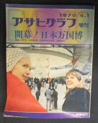 アサヒグラフ増刊