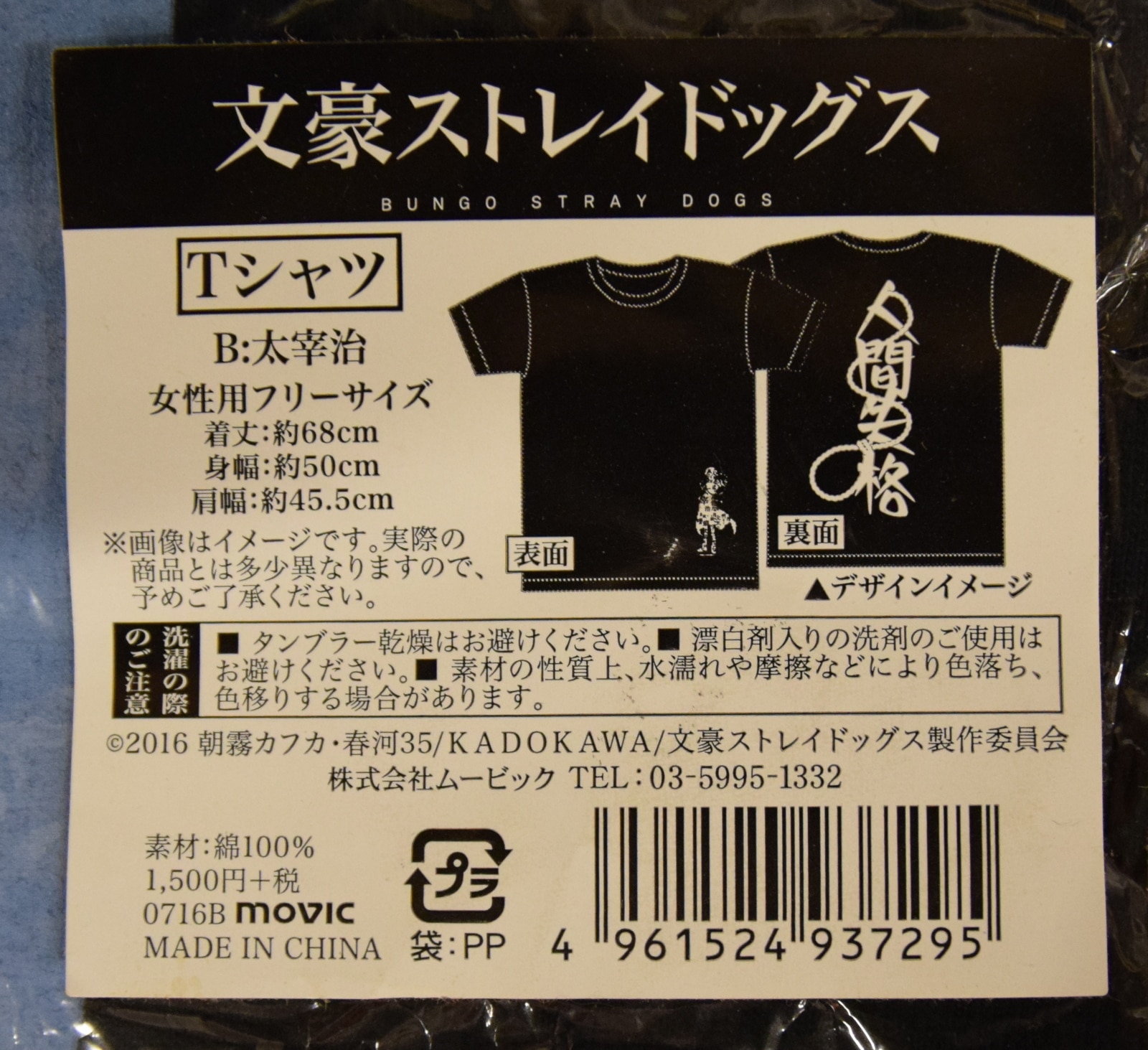 ムービック Tシャツ 文豪ストレイドッグス B 太宰治 人間失格 Tシャツ 女性用フリーサイズ まんだらけ Mandarake