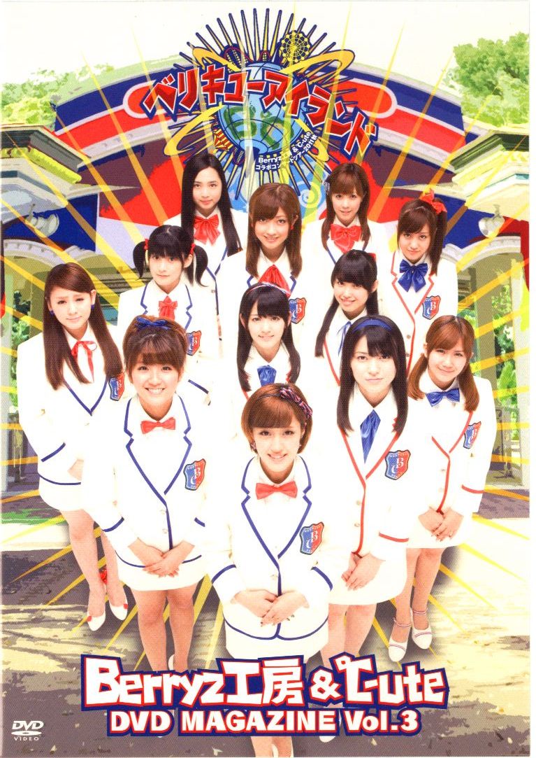 Berryz工房&℃-ute DVD Magazine 3 | まんだらけ Mandarake