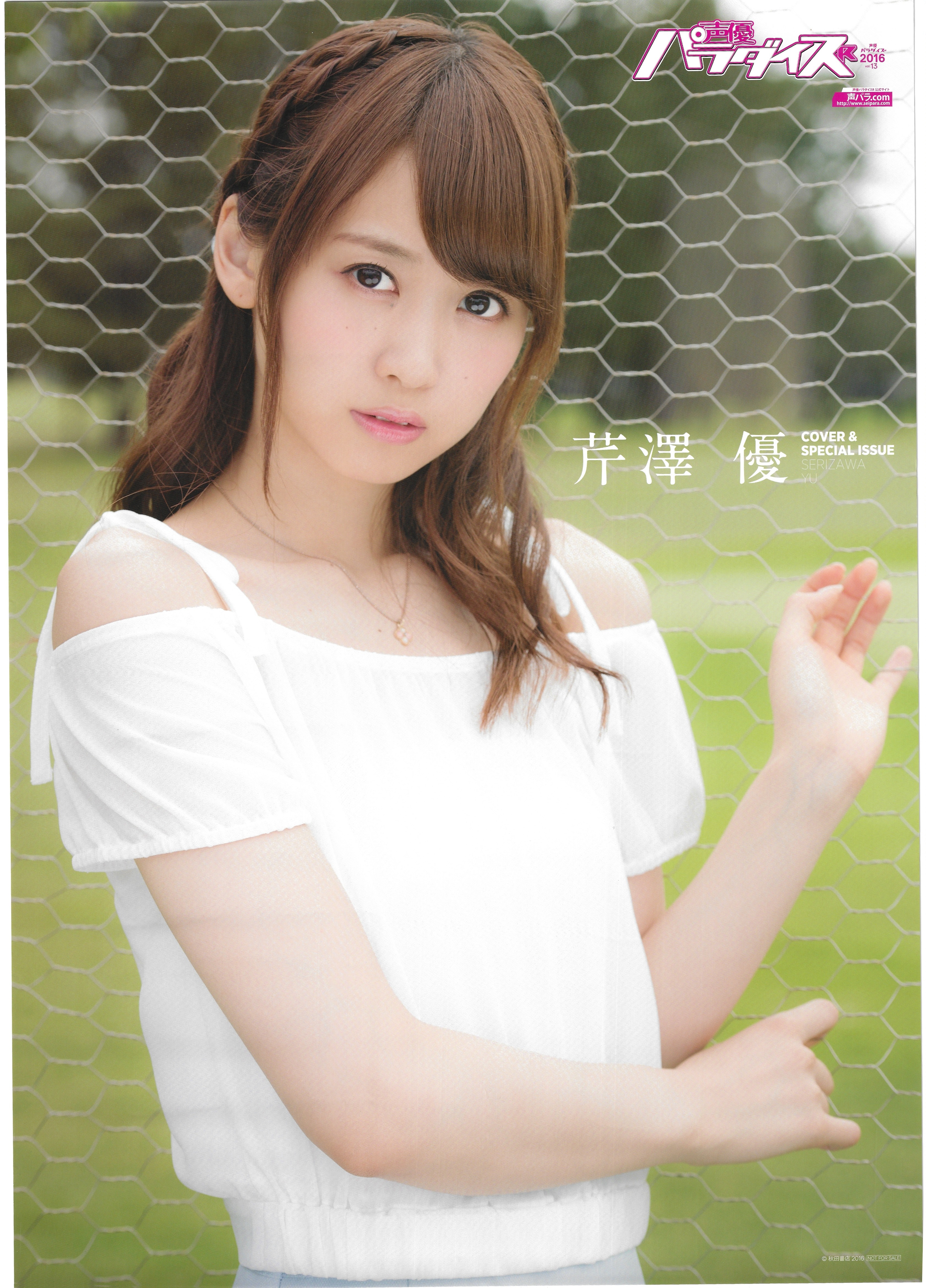 声優パラダイスr 16 Vol 13 芹澤優 ポスター まんだらけ Mandarake
