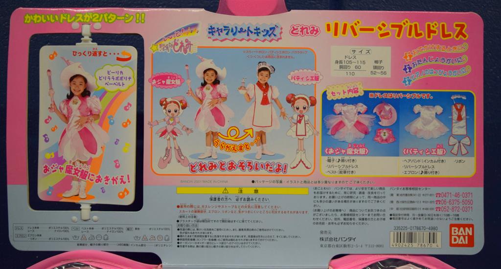 も～っと！おジャ魔女どれみ キャラリートキッズドレス はづき 120