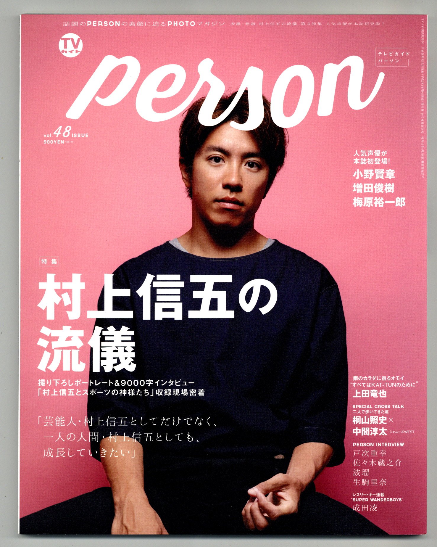 TVガイドPERSON vol.70 - アート