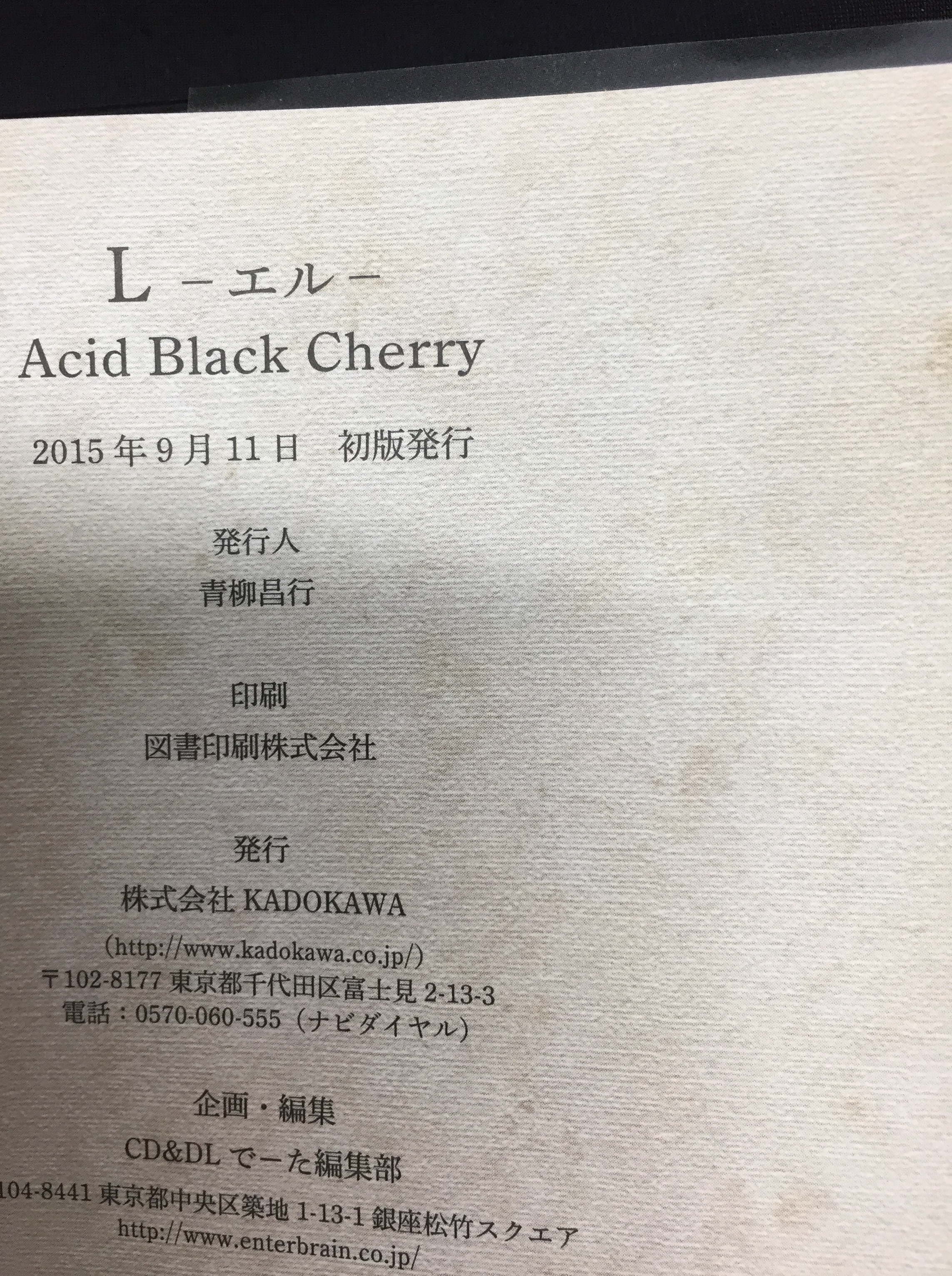Acid Black Cherry 書籍 L-エル- | ありある | まんだらけ MANDARAKE