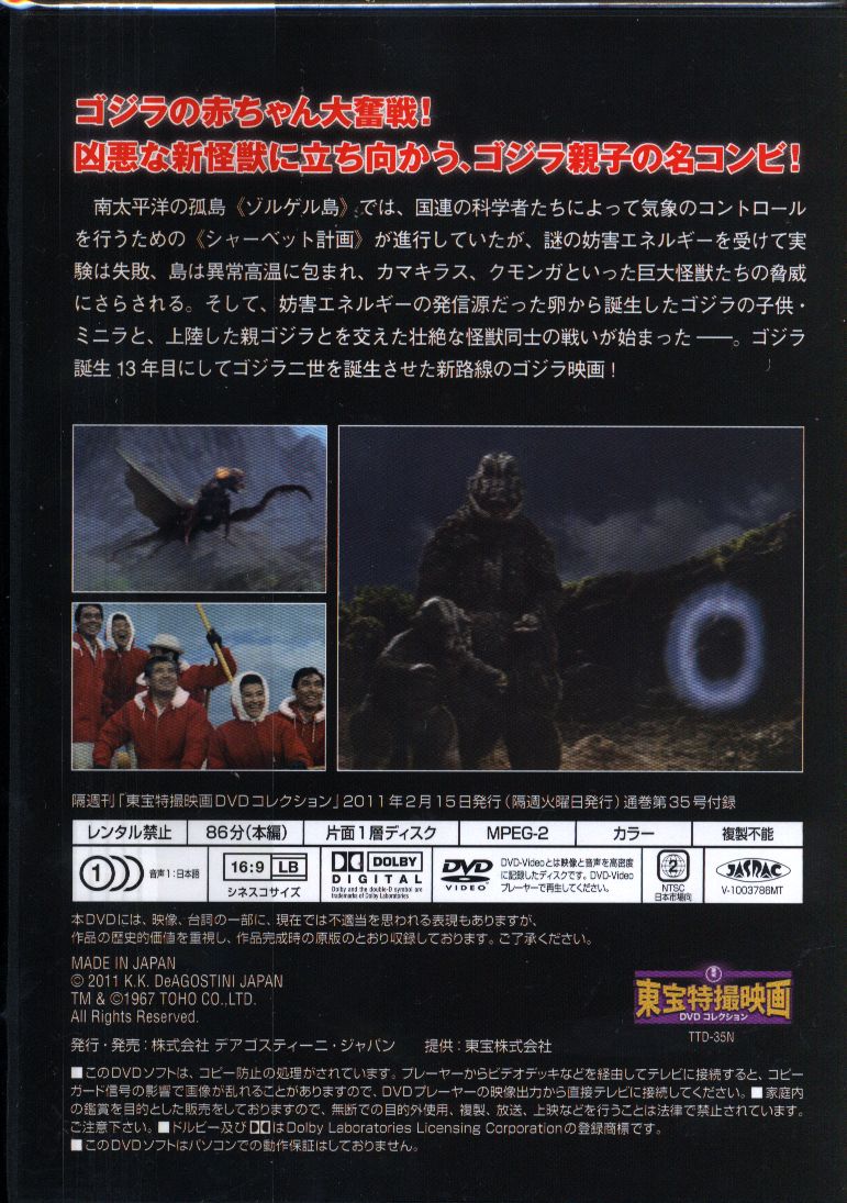 ゴジラ DVDコレクション V [DVD] :TDV-18184D:ぐるぐる王国 ヤフー店 - 通販 - Yahoo!ショッピング - アニメーション