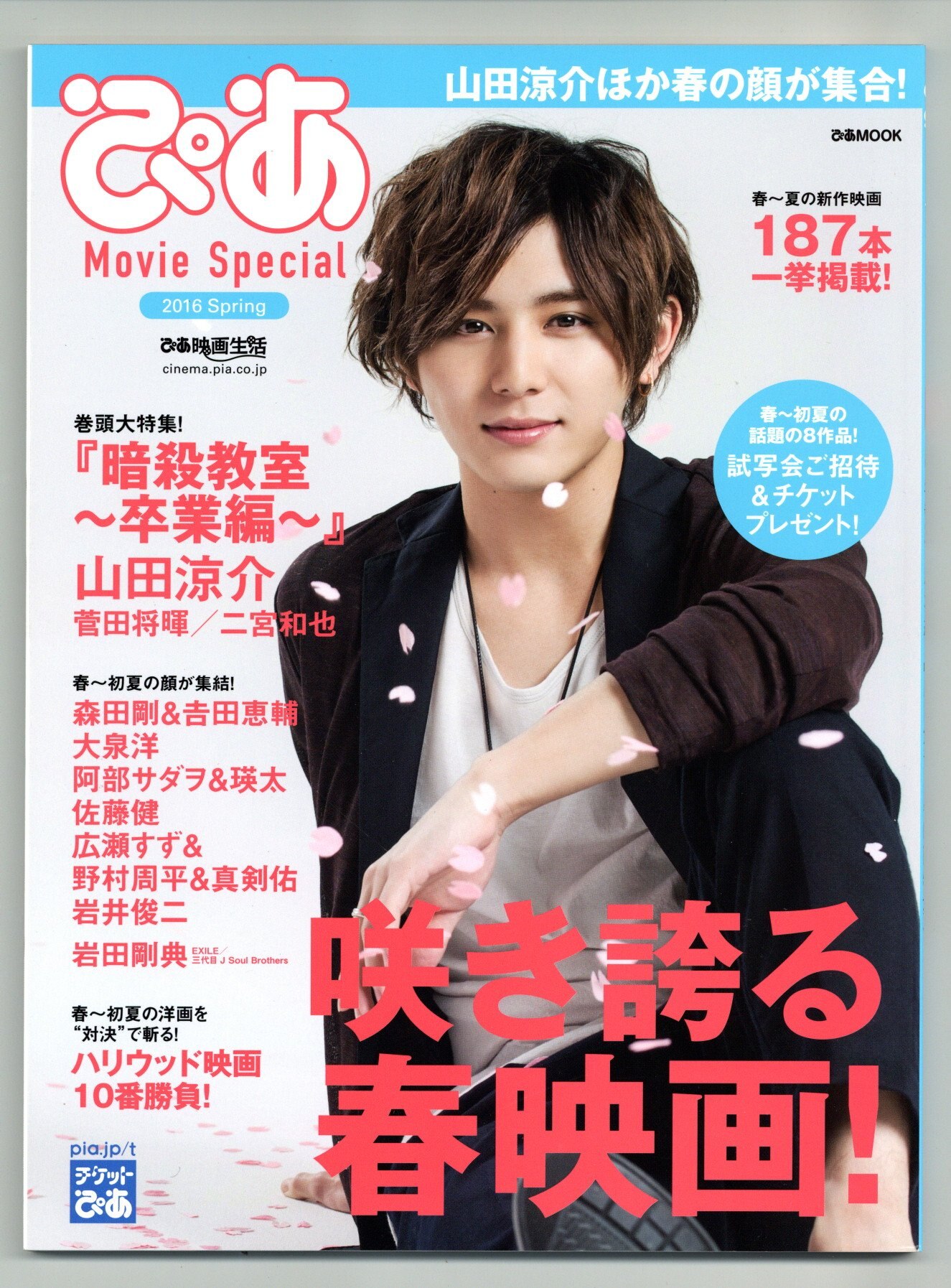 Hey Say Jump 山田涼介 ぴあ Movie Special 16 Spring まんだらけ Mandarake