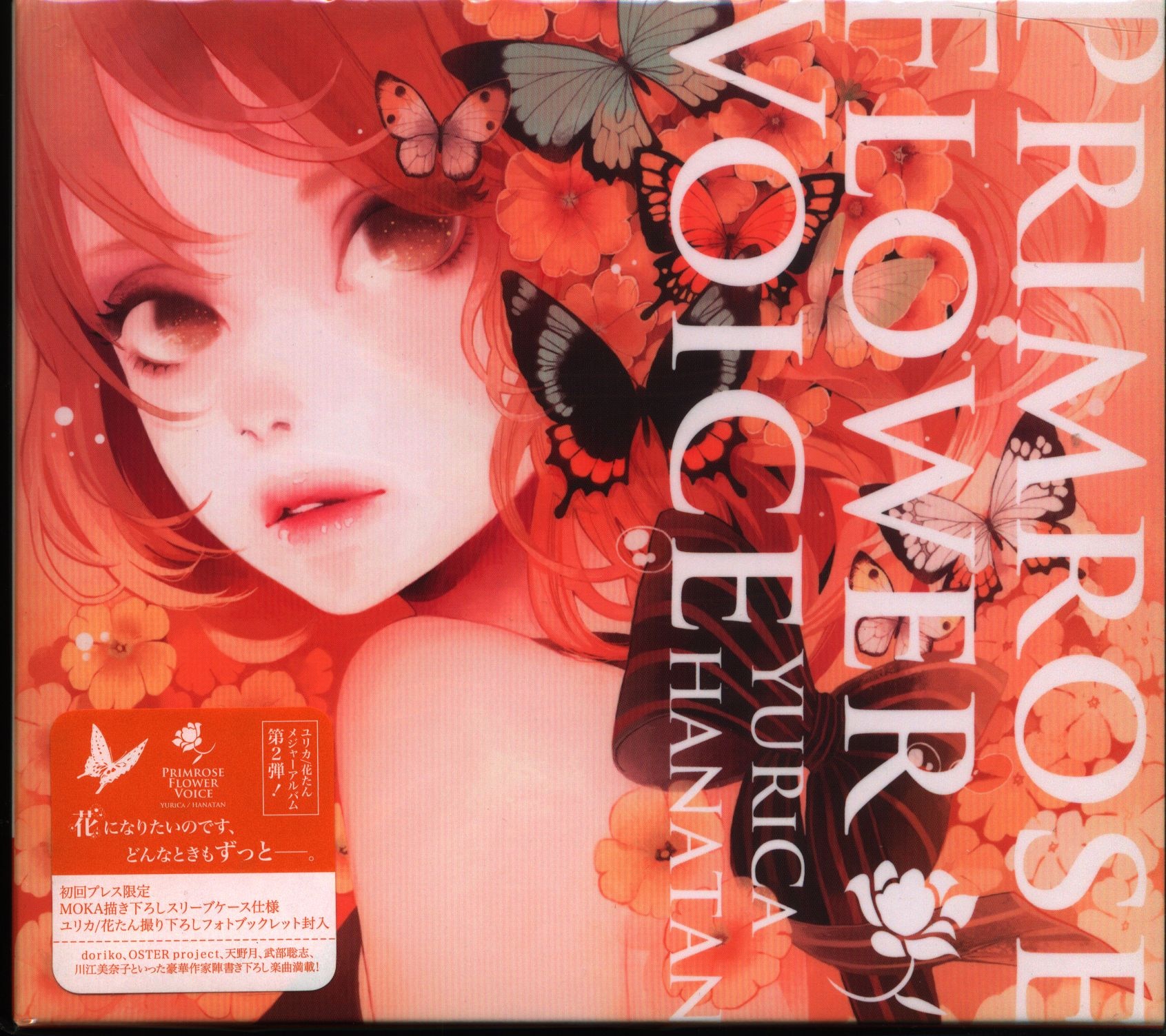 アニメCD ユカリ・花たん PRIMROSE FLOWER VOICE | まんだらけ Mandarake