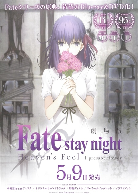 劇場版 Fate stay night Heaven'sFeel 販促ポスター - アニメグッズ