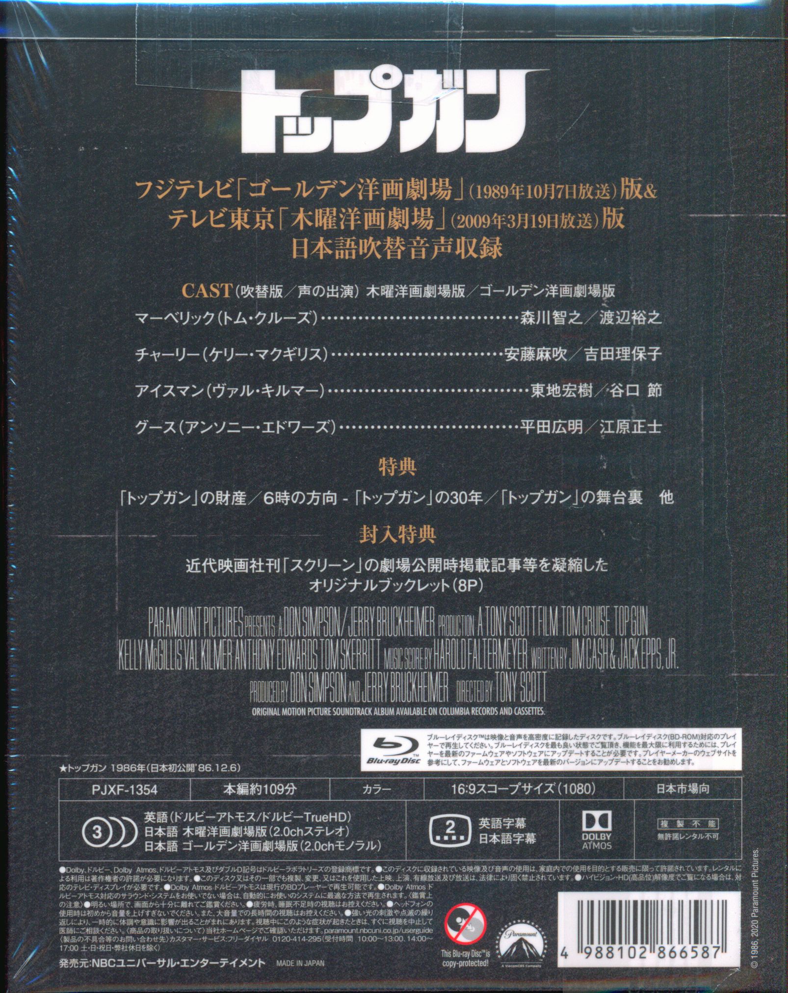 Western Bluray Top Gun Paramount Memories Reproduction Version