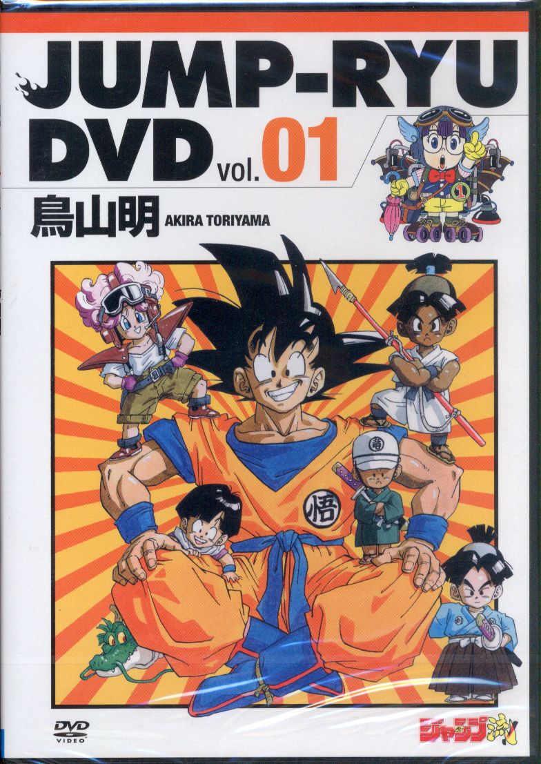 アニメdvd ジャンプ流 鳥山明 01 未開封 まんだらけ Mandarake