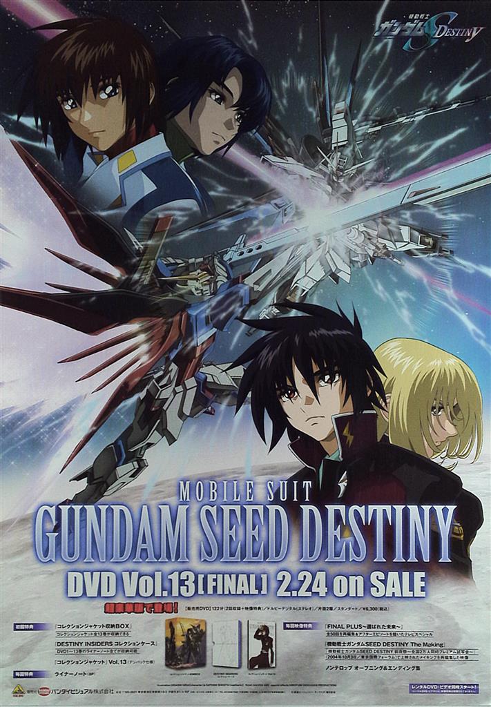 短納期対応 【激レア ポスター 当時物】機動戦士ガンダムSEED DESTINY