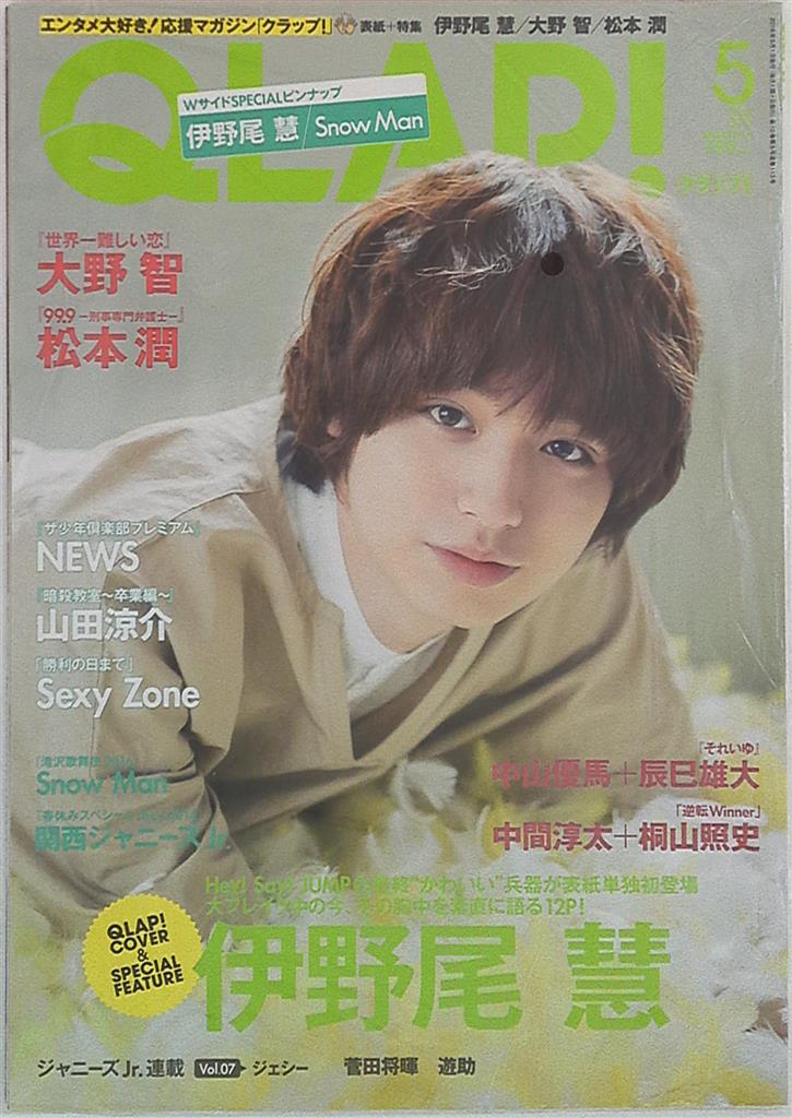 QLAP!2016.5月伊野尾慧10月A.B.C-Z表紙SnowManピンナップ - 雑誌