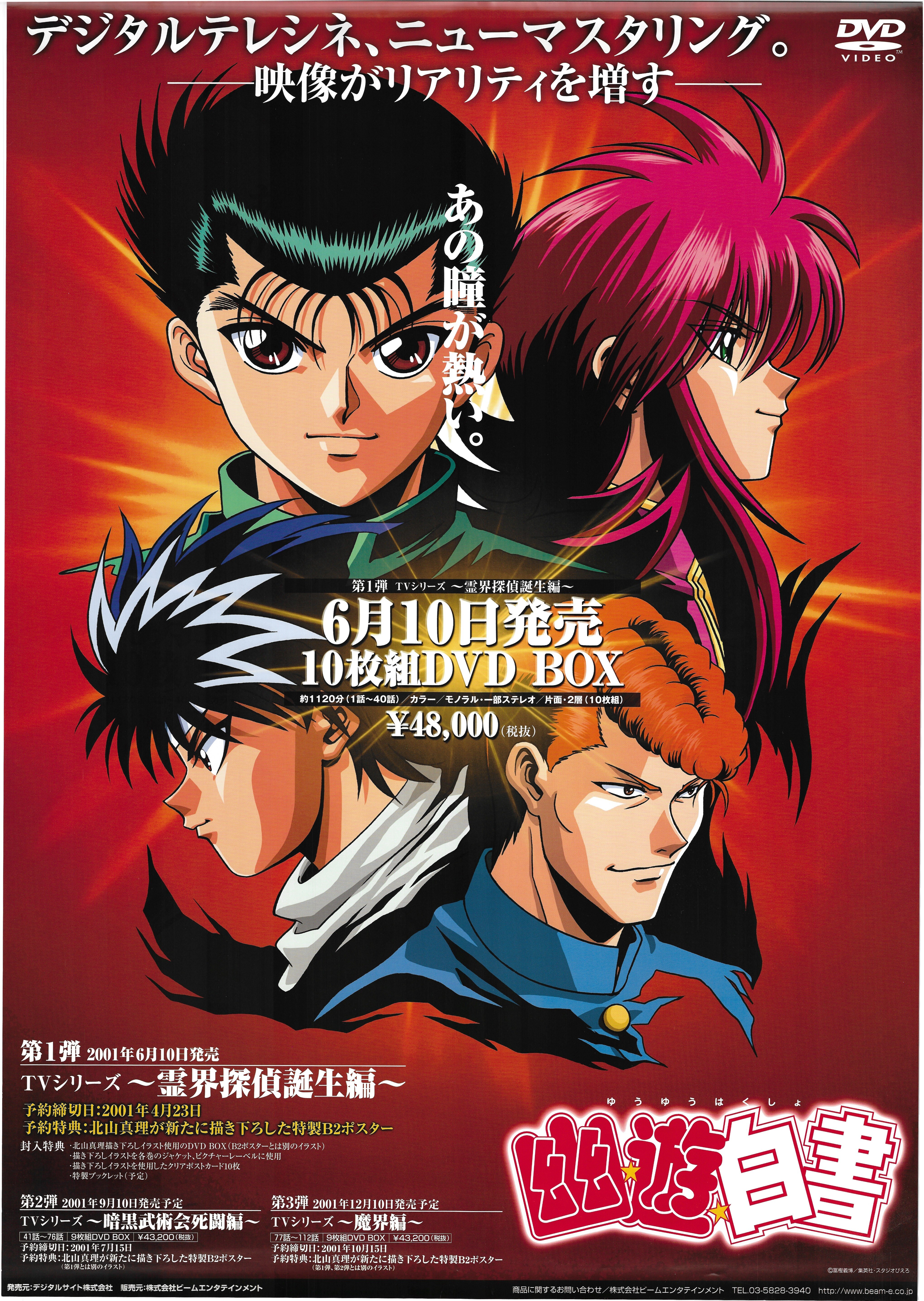 Promotional for Yu Yu Hakusho DVD-BOX B2 poster