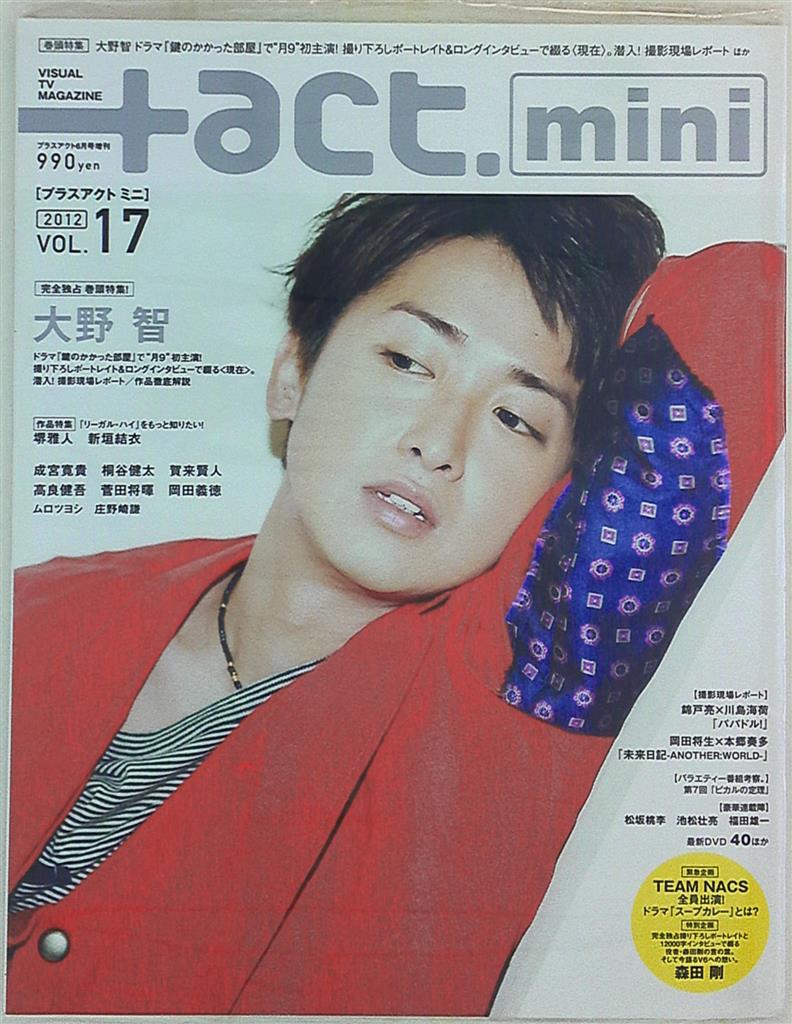 Arashi Satoshi Ohno Plus Act Mini 12 Years June Edition Mandarake Online Shop