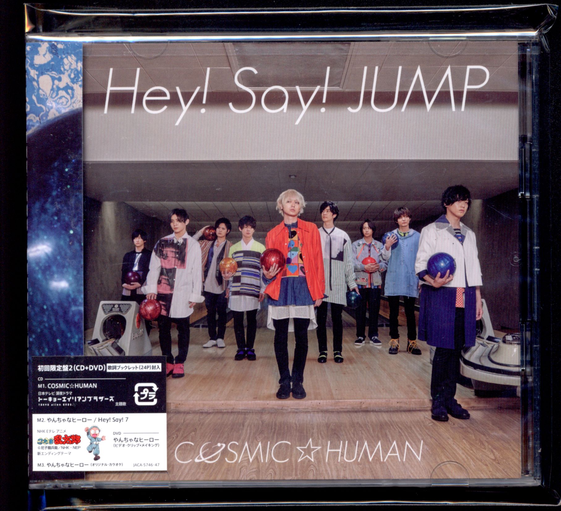 COSMIC☆HUMAN heysayjump - 邦楽