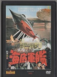 国内映画DVD DVDのみ)海底軍艦/東宝特撮映画DVDコレクション 4