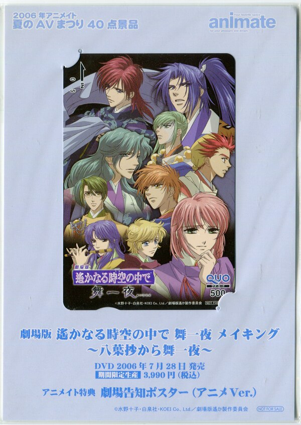 八葉抄から舞一夜 劇場版 遥かなる時空の中で 舞一夜 Quoカード まんだらけ Mandarake
