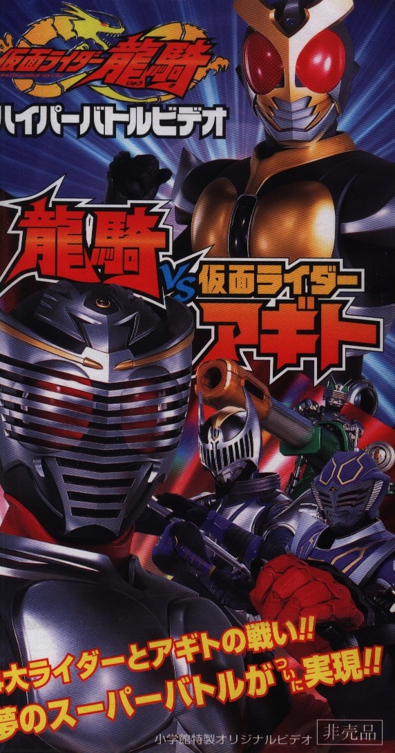 Shogakukan Tokusatsus VHS Kamen Rider: Ryuki (Dragon Knight) Hyper