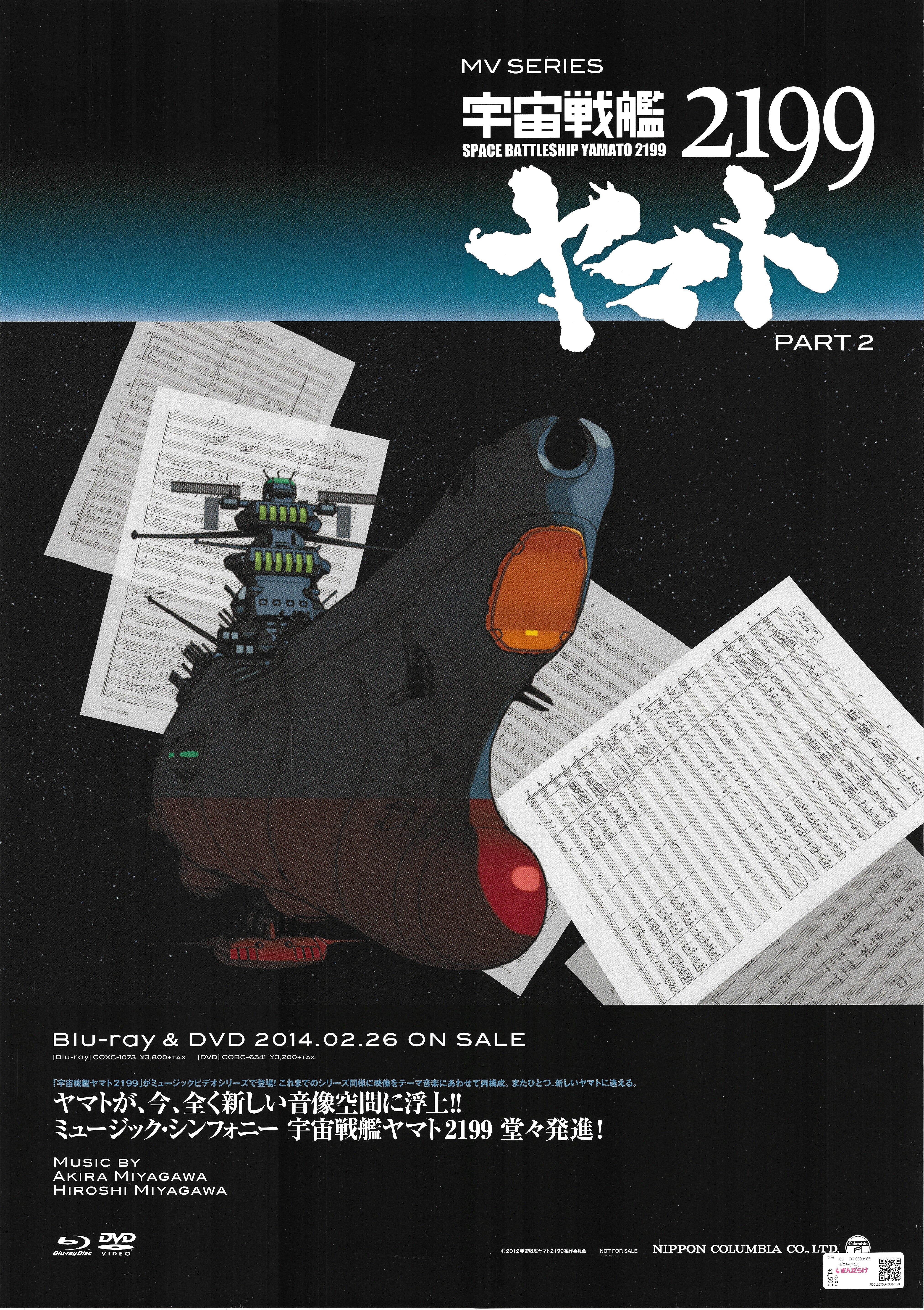 日本コロムビア 販促用 宇宙戦艦ヤマト2199 Mvseries Part2 B2ポスター まんだらけ Mandarake
