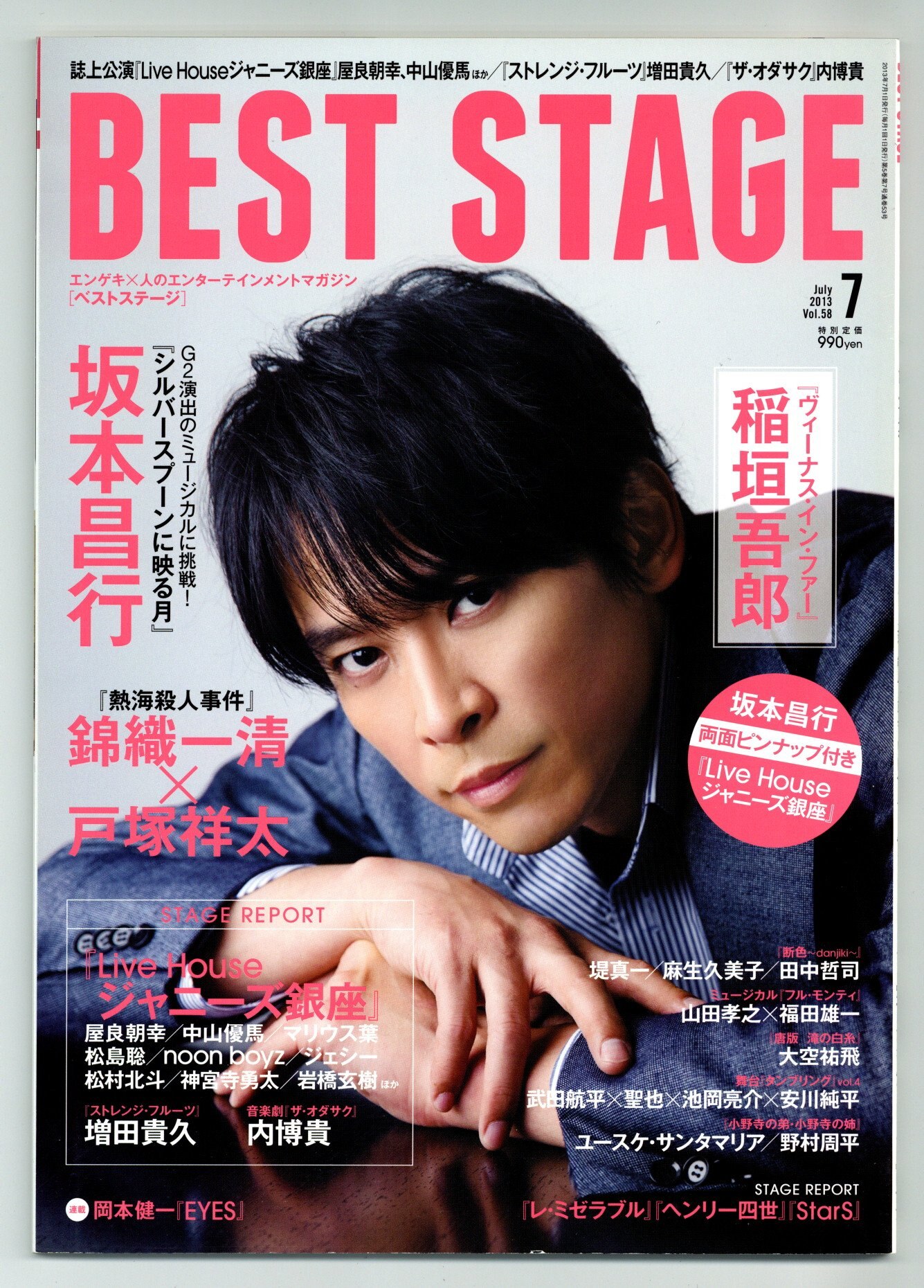 V6 Sixtones King Prince 坂本昌行 ジェシー 松村北斗 神宮寺勇太 Best Stage 13年 7月号 まんだらけ Mandarake
