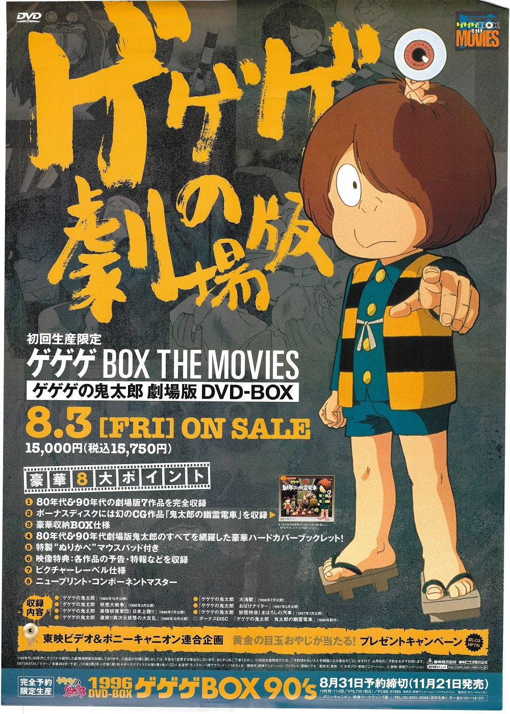 DVD ゲゲゲの鬼太郎 劇場版DVD-BOX ゲゲゲBOX THE MOVIES - DVD
