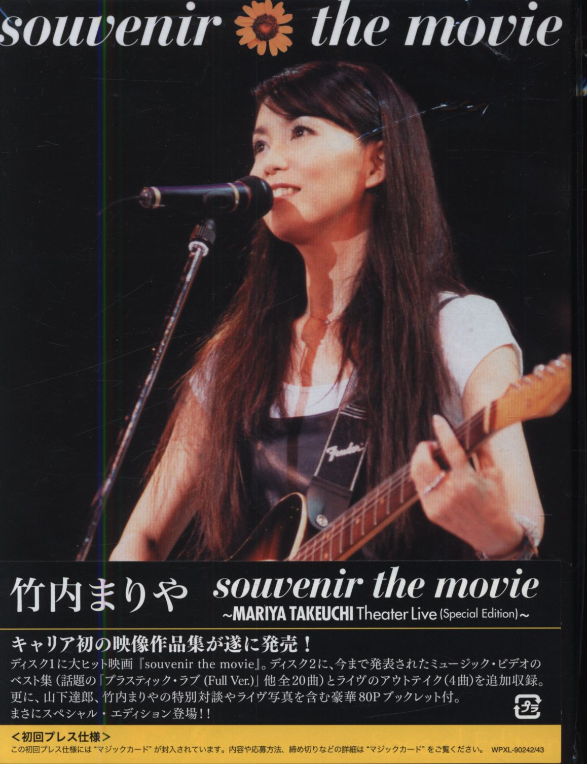 竹内まりや souvenir the movie Blu-ray 未開封 初回プレス仕様-