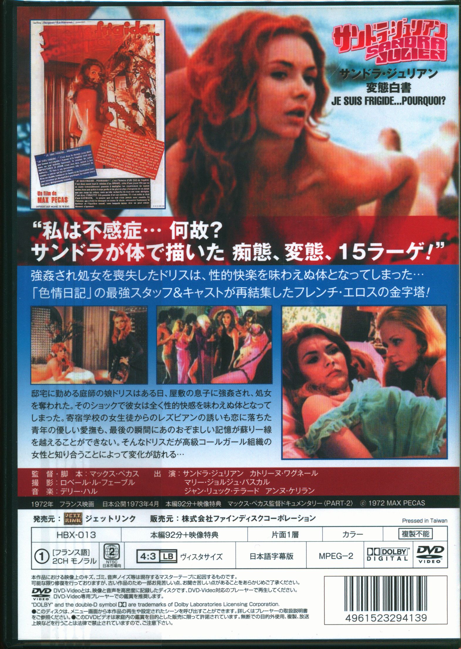 ジェットリンク 洋画dvd 変態白書 まんだらけ Mandarake