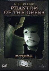 外国映画DVD オペラの怪人